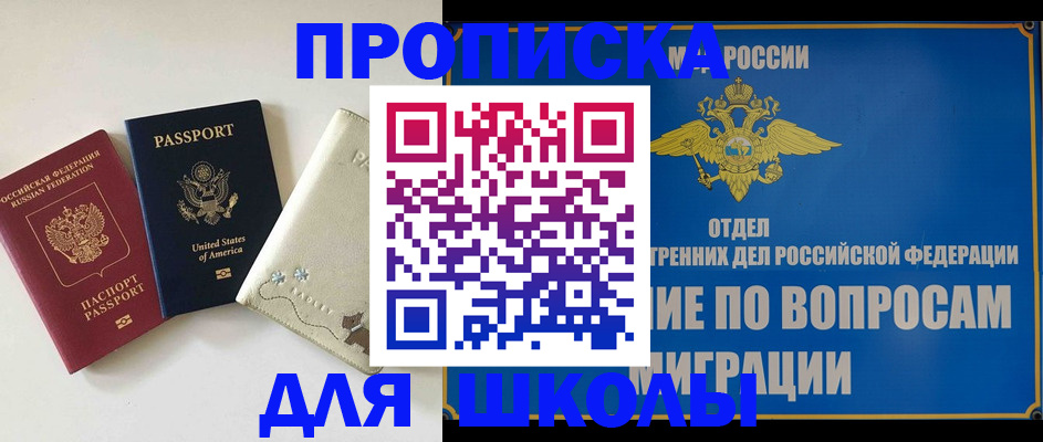 прописка штамп в Шахтах